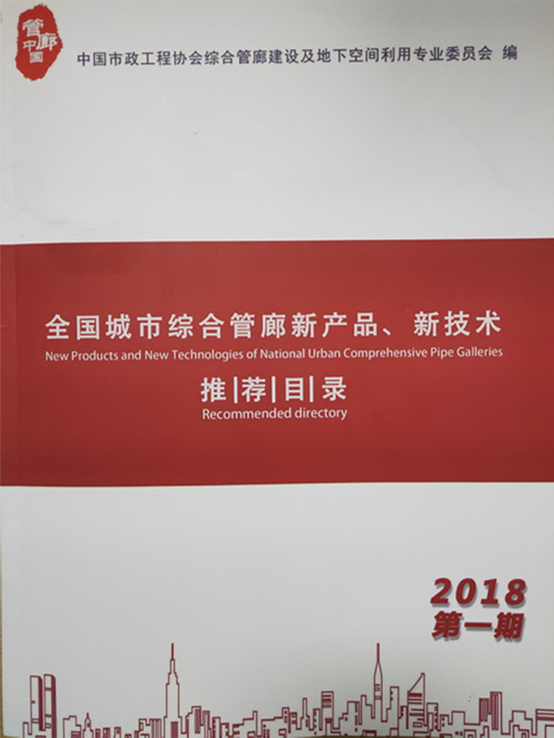 和记娱乐管廊光纤电话被中国市政工程协会综合建设委员会推荐为管廊专用产品